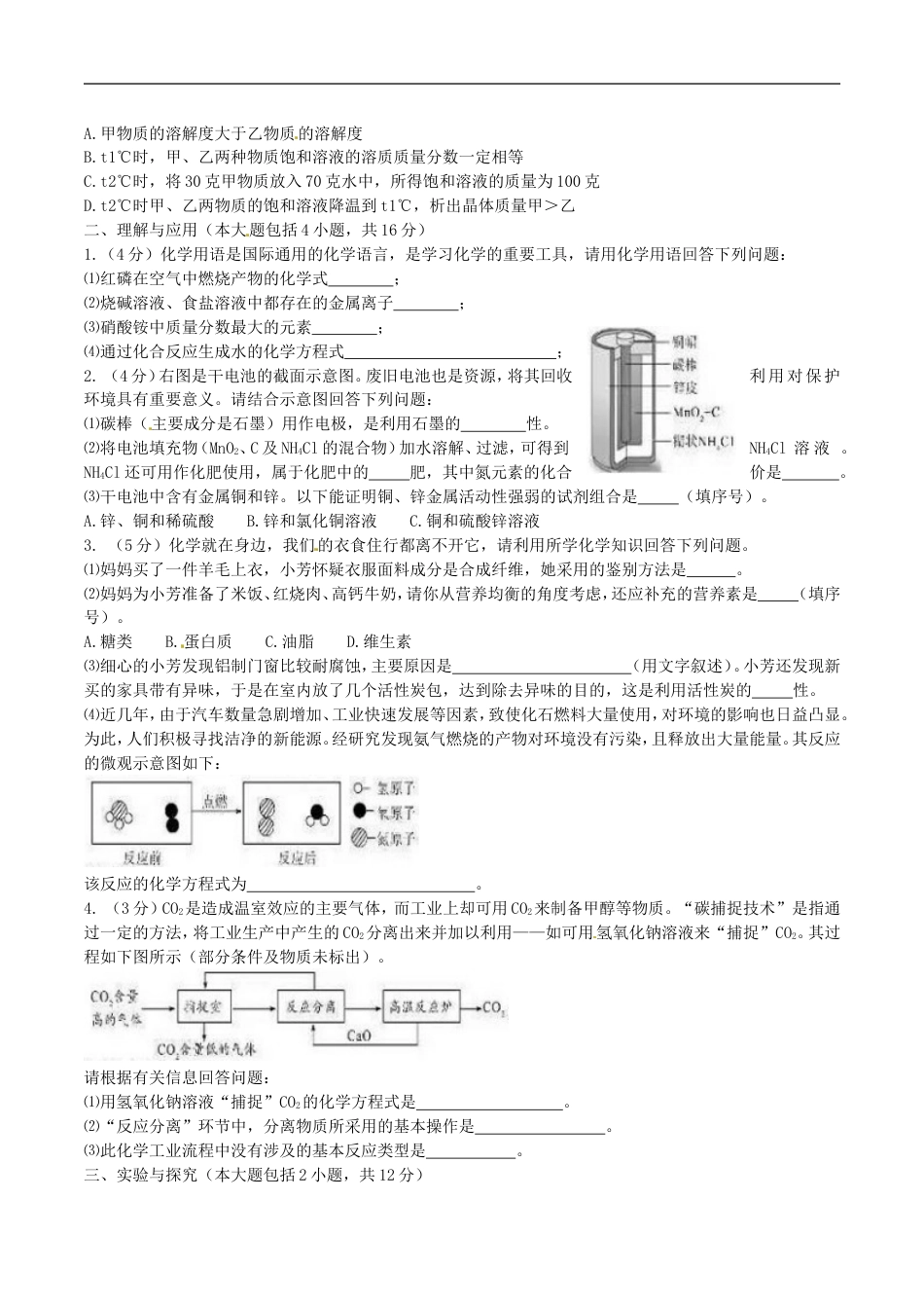 山东省德州市2016年中学化学真题试题（含答案）kaoda.com.DOC_第2页