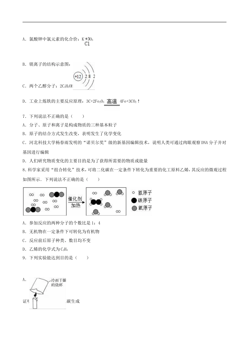 山东省东营市2016年中考化学真题试题（含解析）kaoda.com.DOC_第2页