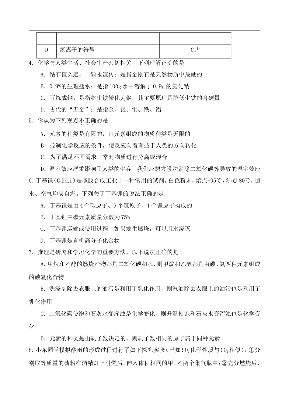 山东省东营市2018年中考化学真题试题（含答案）kaoda.com.doc_第2页