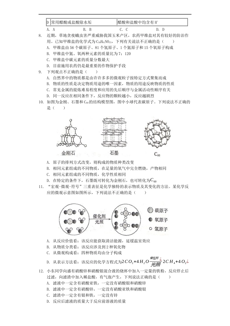 山东省东营市2019年中考化学真题试题（含解析）kaoda.com.docx_第2页