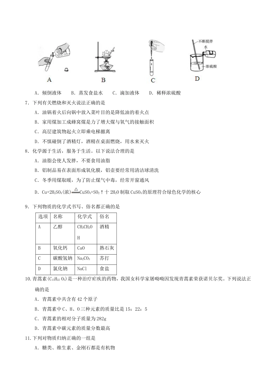 山东省聊城市2017年中考化学真题试题（含答案）kaoda.com.DOC_第2页