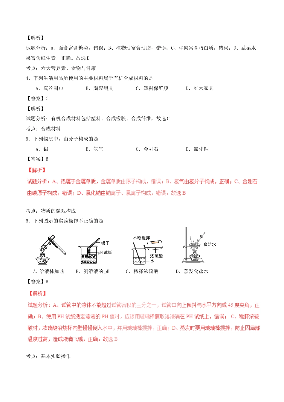 山东省青岛市2016年中考化学真题试题（含解析）kaoda.com.DOC_第2页