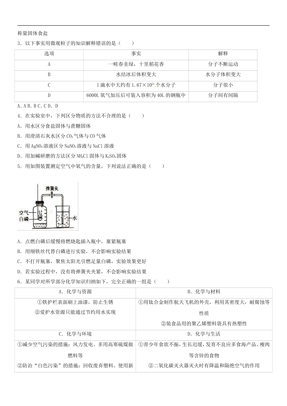 山东省日照市2017年中考化学真题试题（含解析）kaoda.com.DOC_第2页