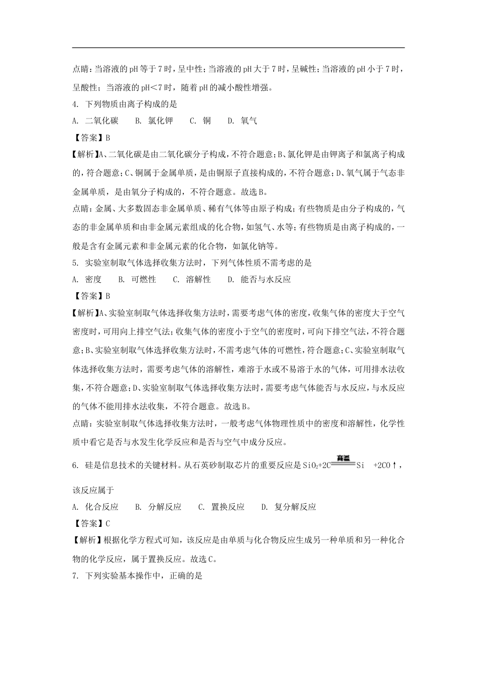 山东省泰安市2018年中考化学真题试题（含解析）kaoda.com.doc_第2页
