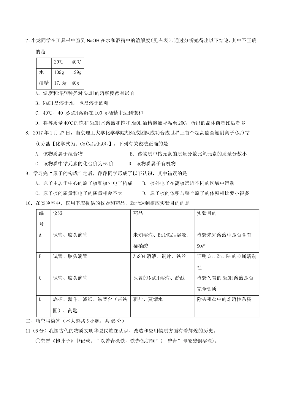 山东省威海市2017年中考化学真题试题（含答案）kaoda.com.DOC_第2页