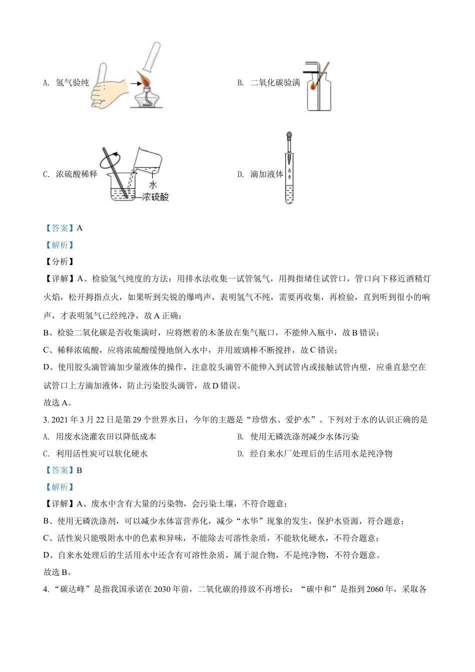 山东省潍坊市2021年中考化学试题（解析版）kaoda.com.doc_第2页