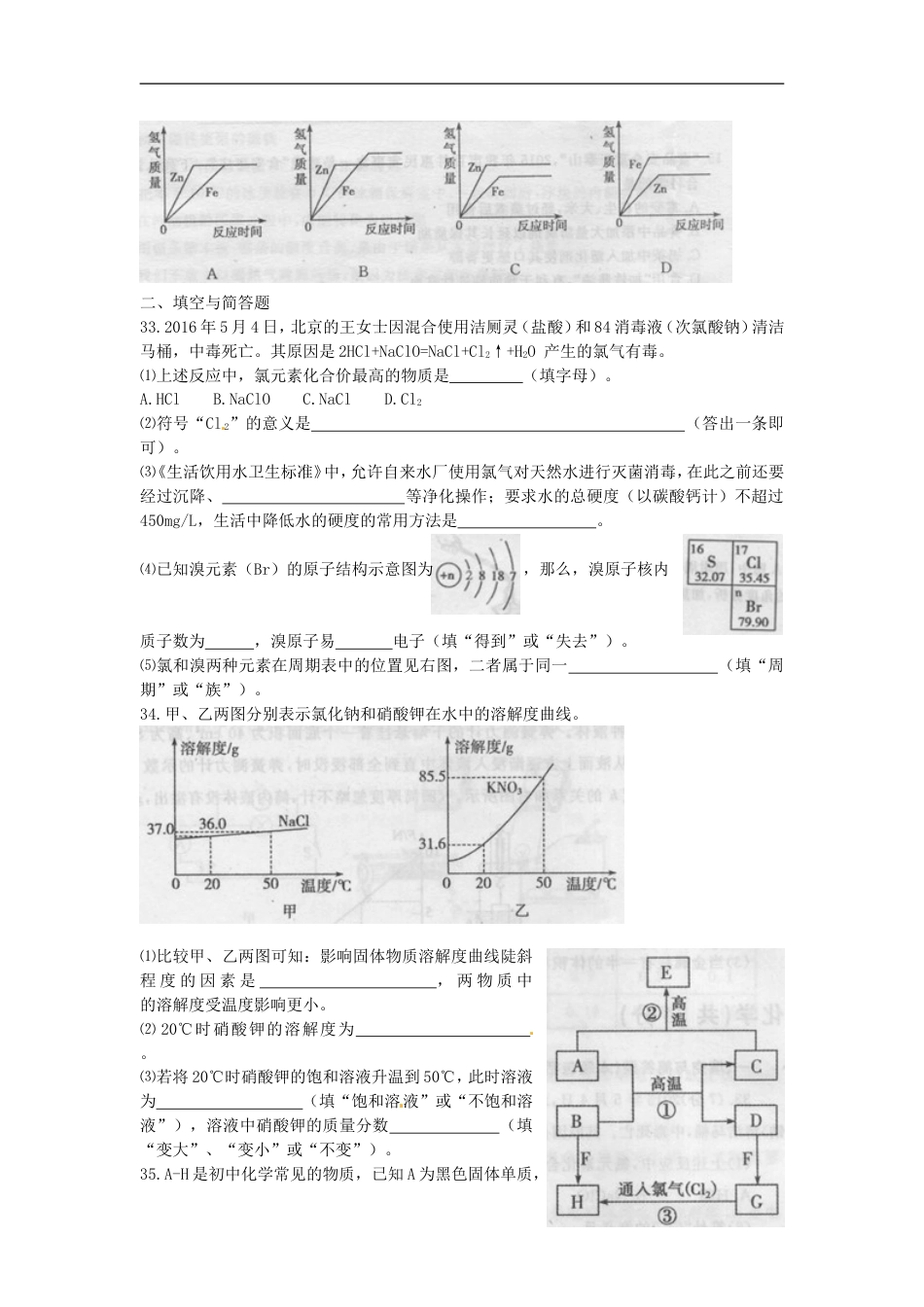 山东省枣庄市2015年中考化学真题试题（含扫描答案）kaoda.com.doc_第2页