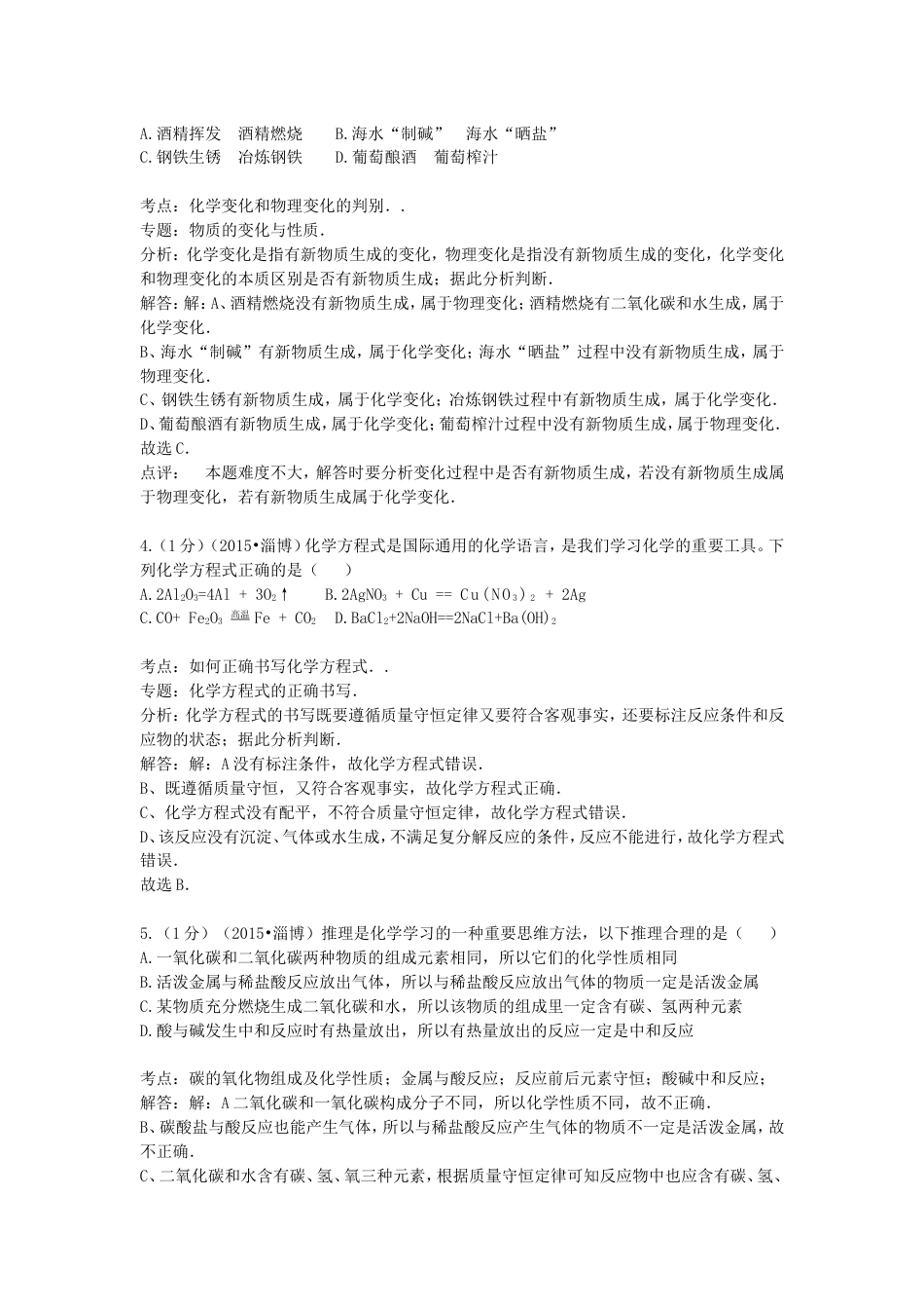 山东省淄博市2015年中考化学真题试题（含解析）kaoda.com.doc_第2页