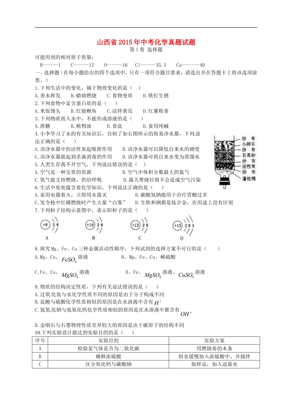 山西省2015年中考化学真题试题（含答案）kaoda.com.doc_第1页