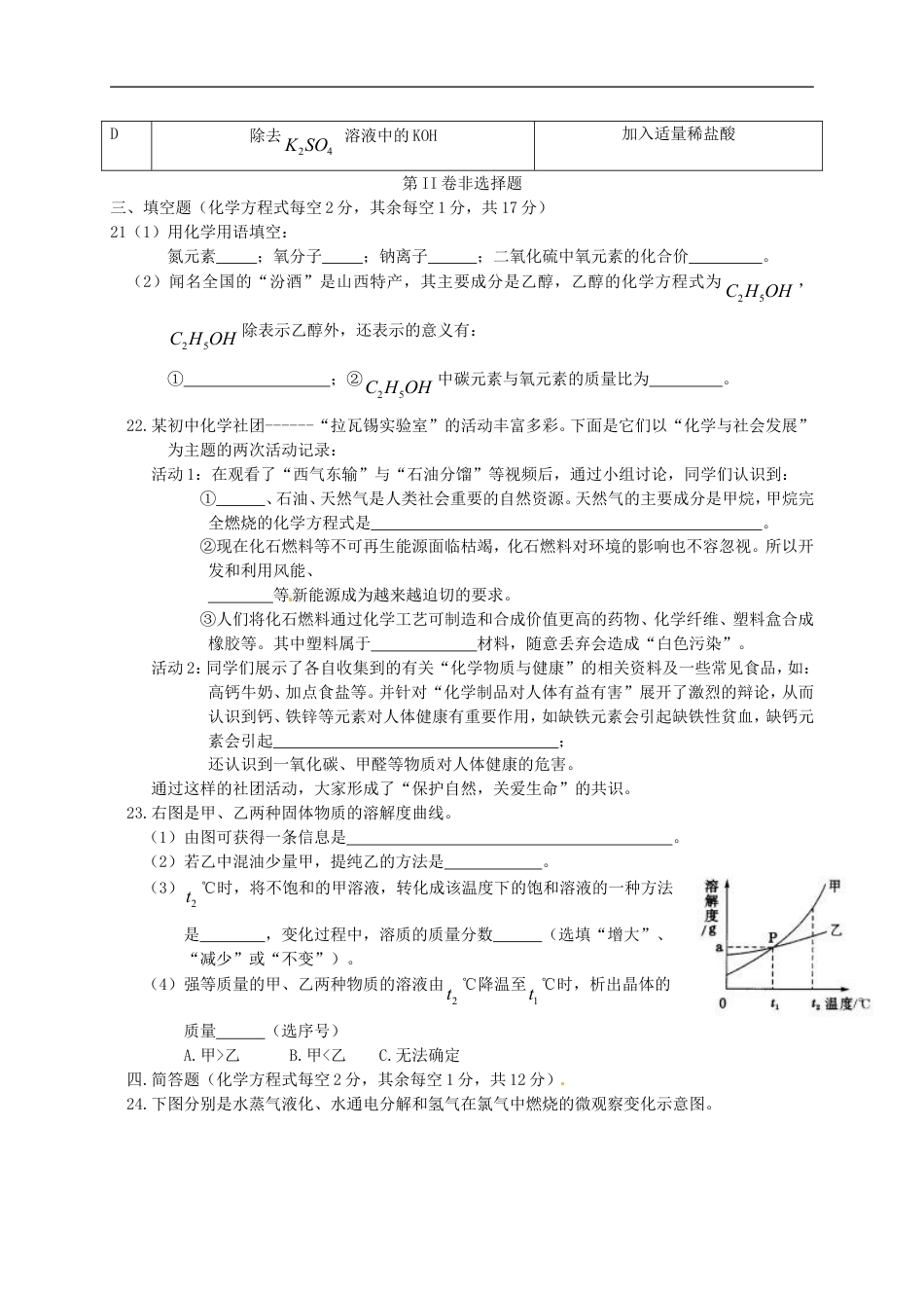 山西省2015年中考化学真题试题（含答案）kaoda.com.doc_第2页