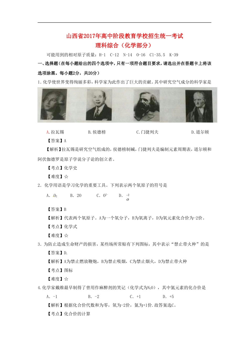 山西省2017年中考理综（化学部分）真题试题（含解析）kaoda.com.DOC_第1页