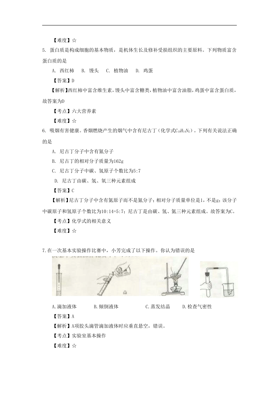 山西省2017年中考理综（化学部分）真题试题（含解析）kaoda.com.DOC_第2页