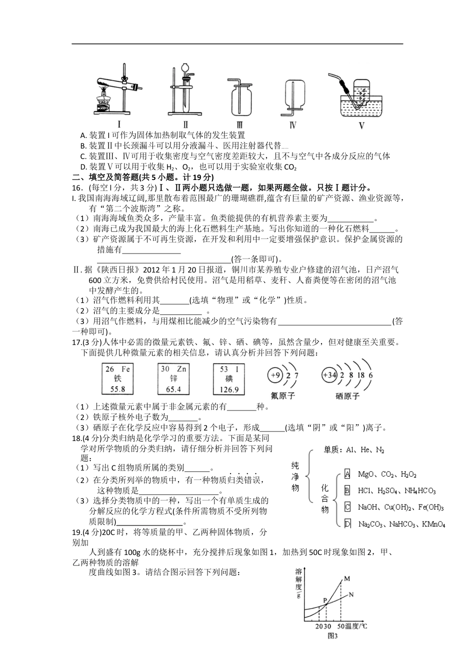 陕西省2012年中考化学试题(含答案)kaoda.com.docx_第2页