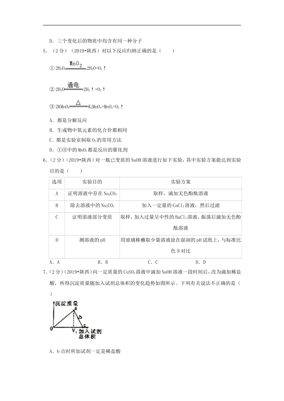 陕西省2019年中考化学真题试题（含解析）kaoda.com.doc_第2页