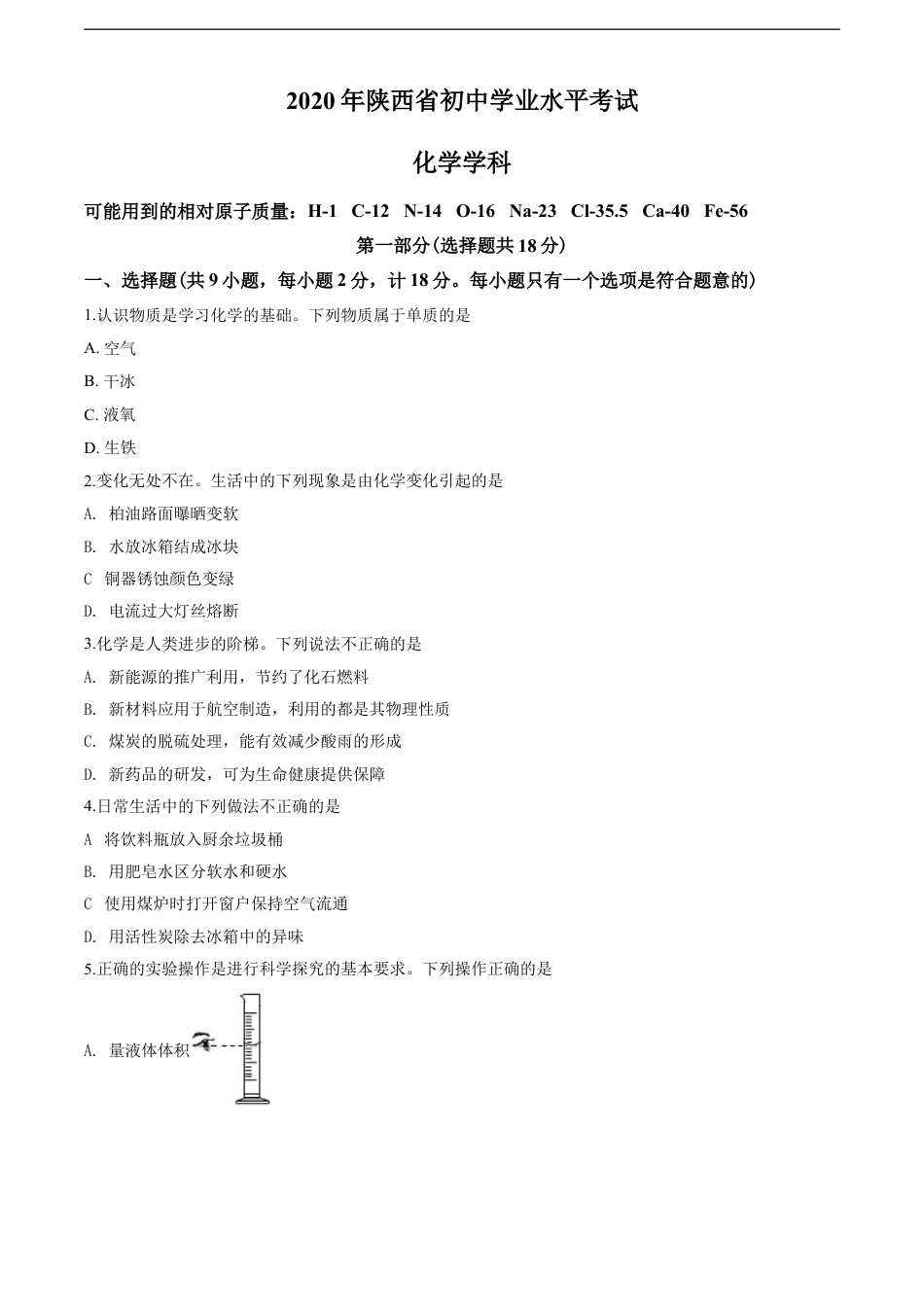陕西省2020年中考化学试题(含答案)kaoda.com.doc_第1页