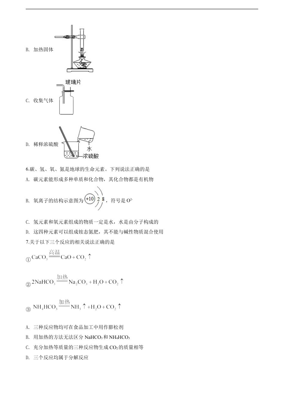 陕西省2020年中考化学试题(含答案)kaoda.com.doc_第2页
