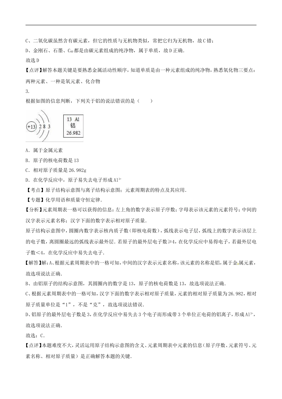 四川省巴中市2016年中考化学真题试题（含解析）kaoda.com.DOC_第2页