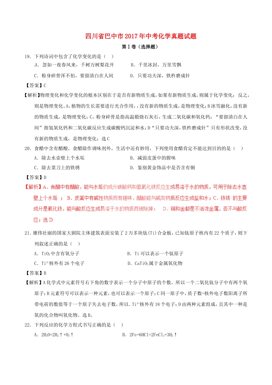四川省巴中市2017年中考化学真题试题（含解析）kaoda.com.DOC_第1页