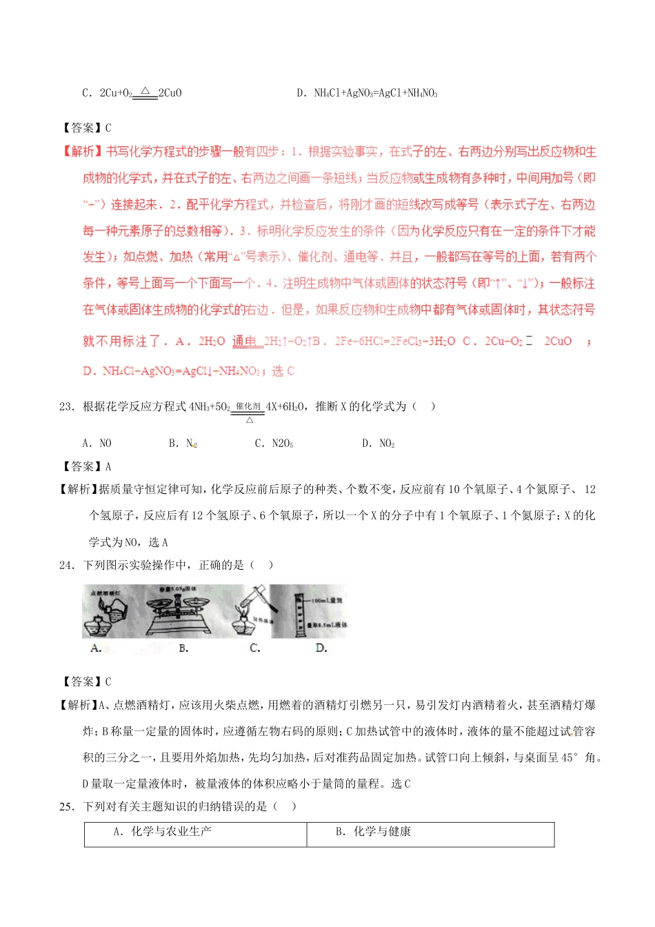 四川省巴中市2017年中考化学真题试题（含解析）kaoda.com.DOC_第2页
