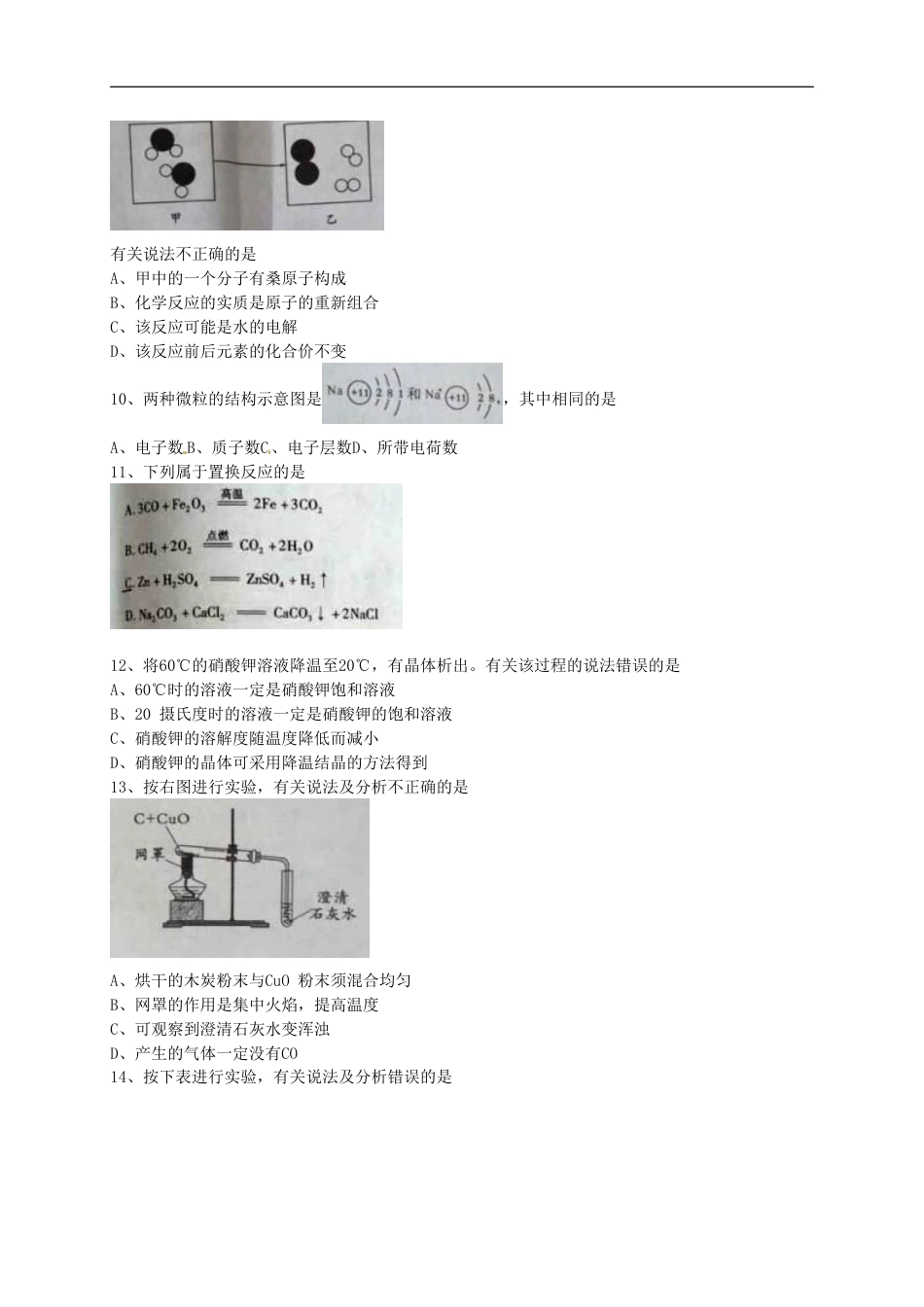 四川省成都市2015年中考化学真题试题（含答案）kaoda.com.doc_第2页