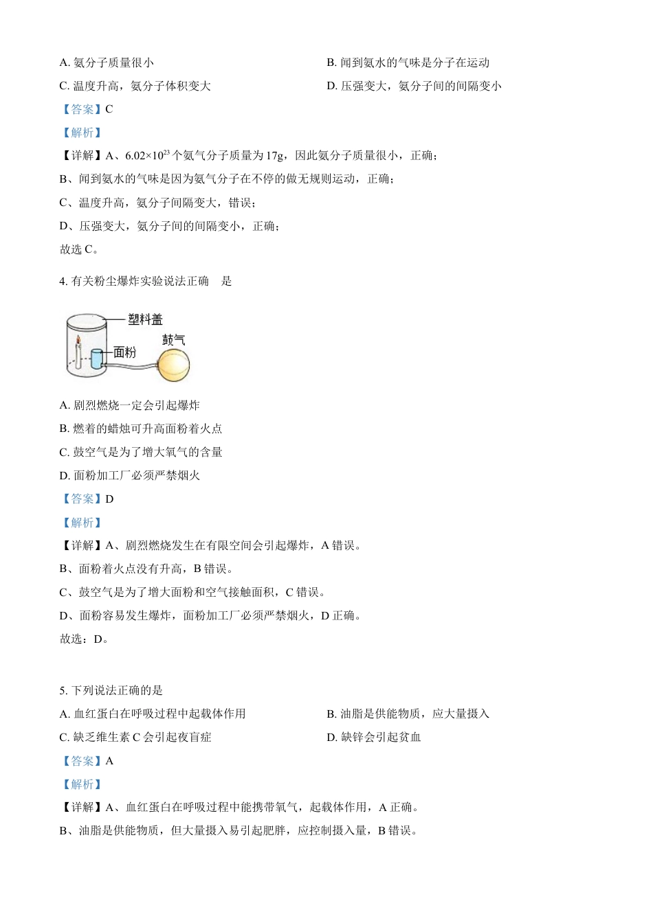 四川省成都市2021年中考化学试题（解析版）kaoda.com.doc_第2页