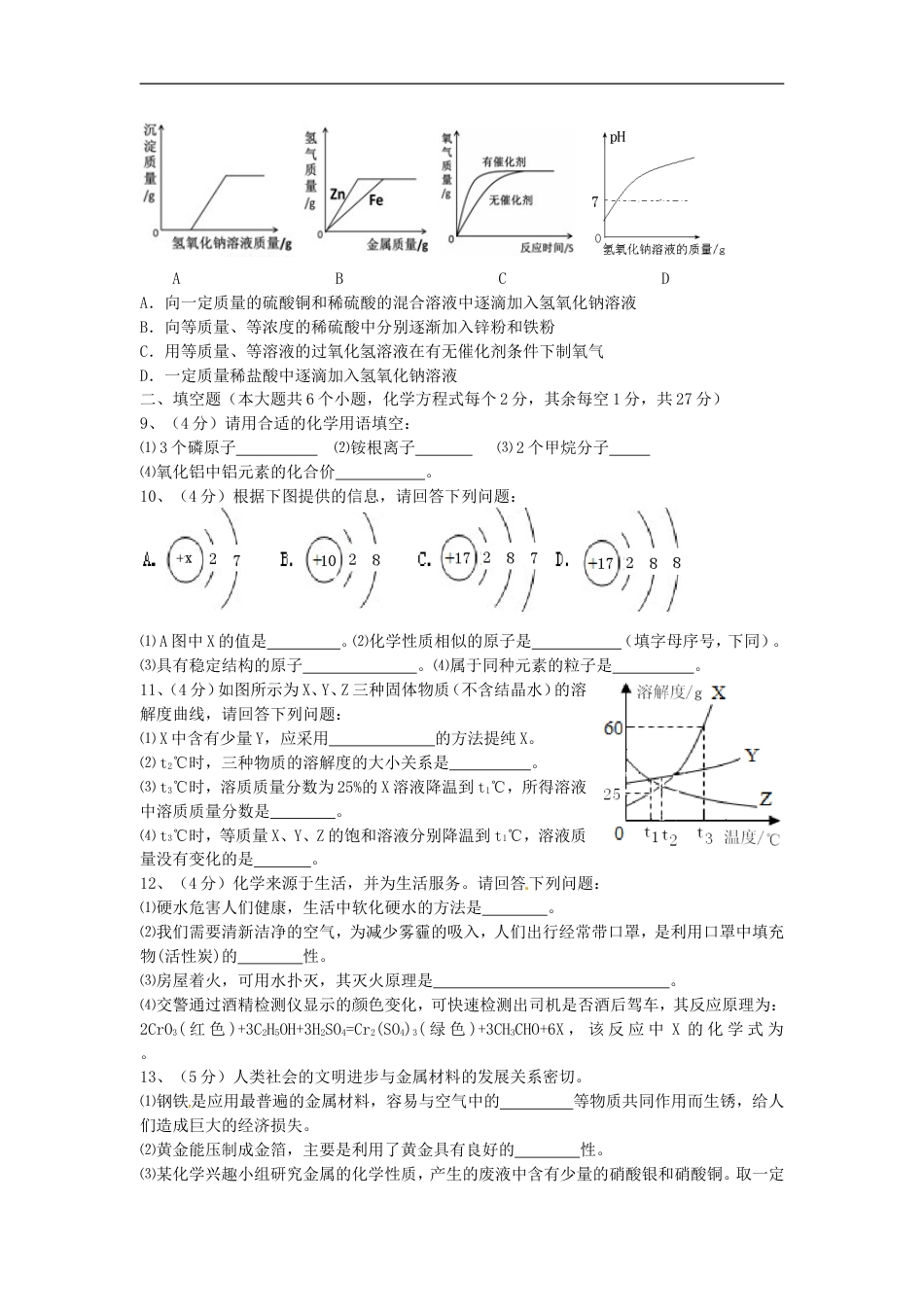 四川省达州市2017年中考化学真题试题（含答案）kaoda.com.DOC_第2页