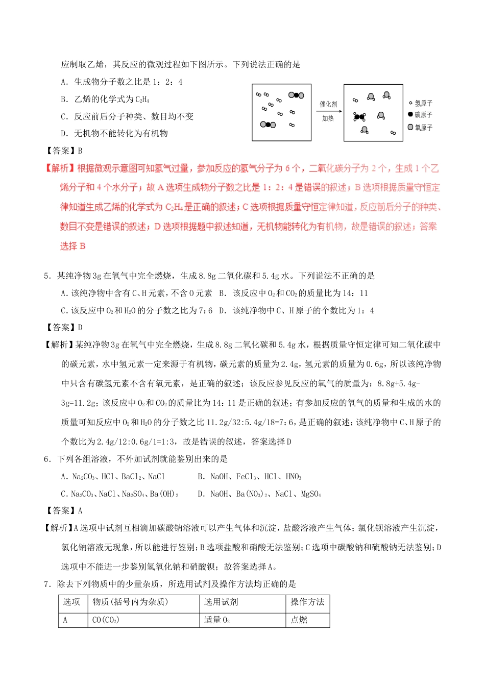 四川省达州市2017年中考化学真题试题（含解析）kaoda.com.DOC_第2页
