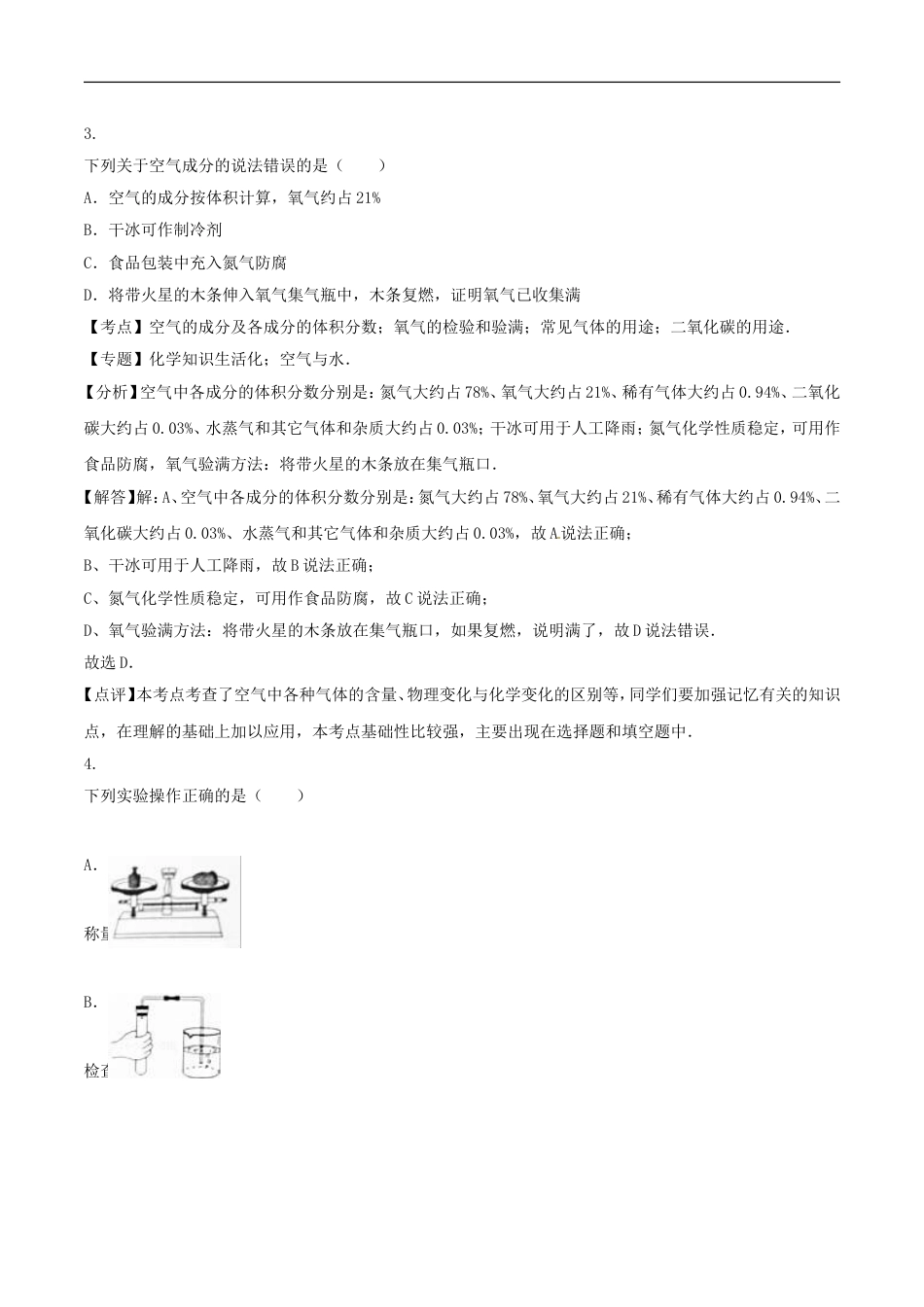 四川省广安市2016年中考化学真题试题（含解析）kaoda.com.DOC_第2页