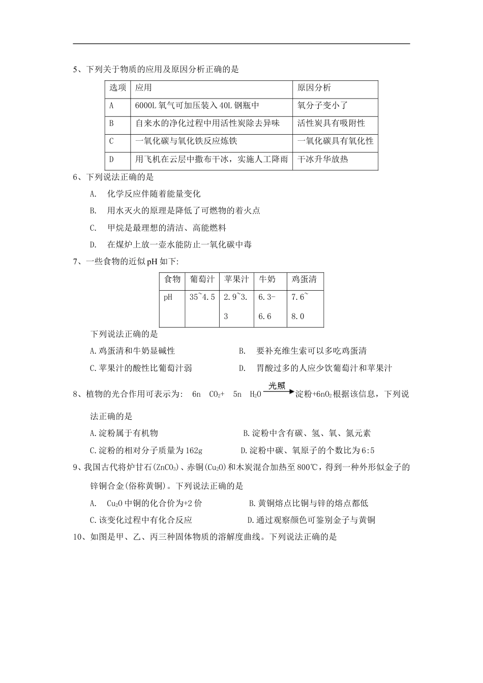 四川省广安市2018年中考理综（化学部分）真题试题（含答案）kaoda.com.doc_第2页