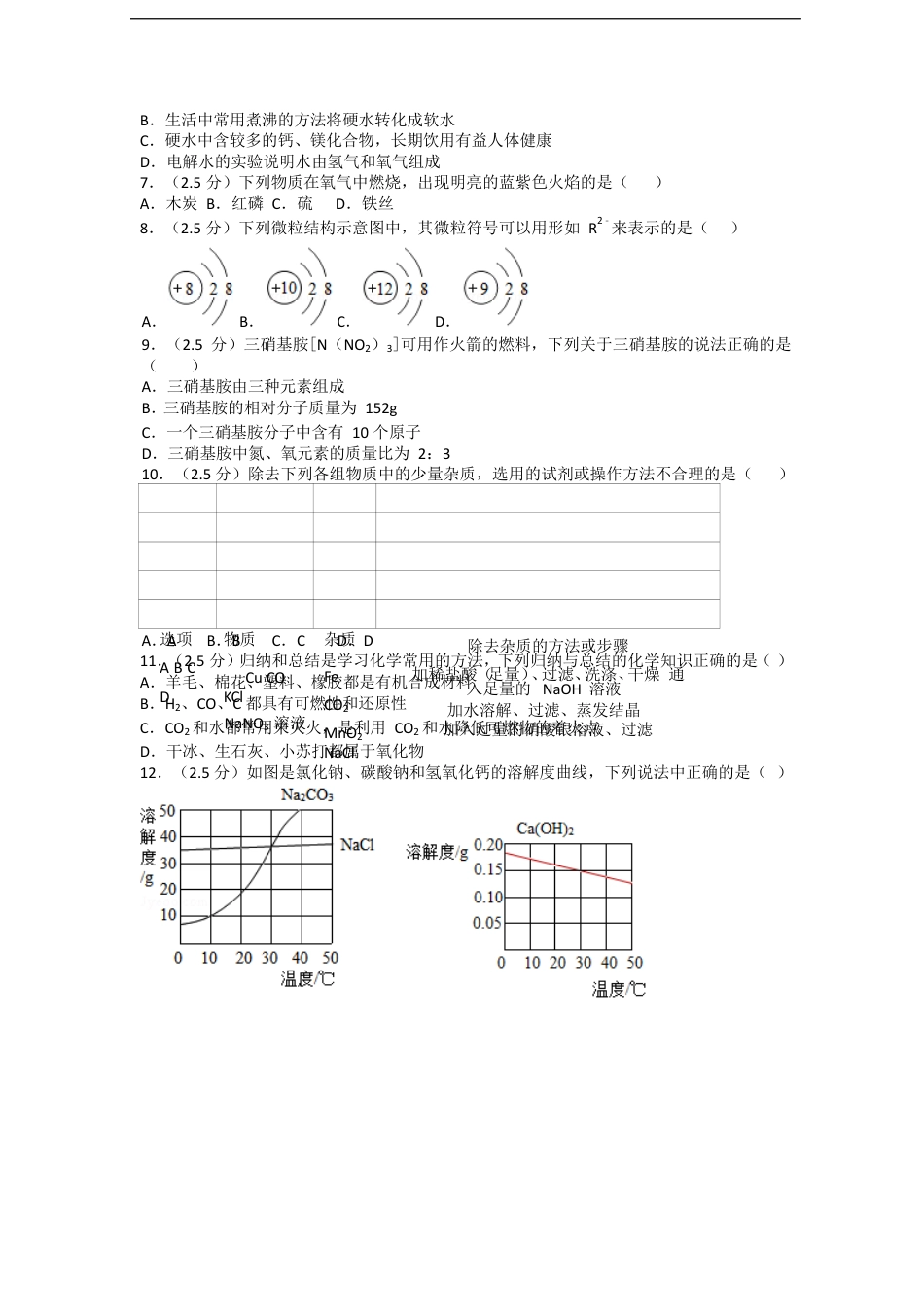 四川省乐山市2018年中考化学试题kaoda.com.doc_第2页