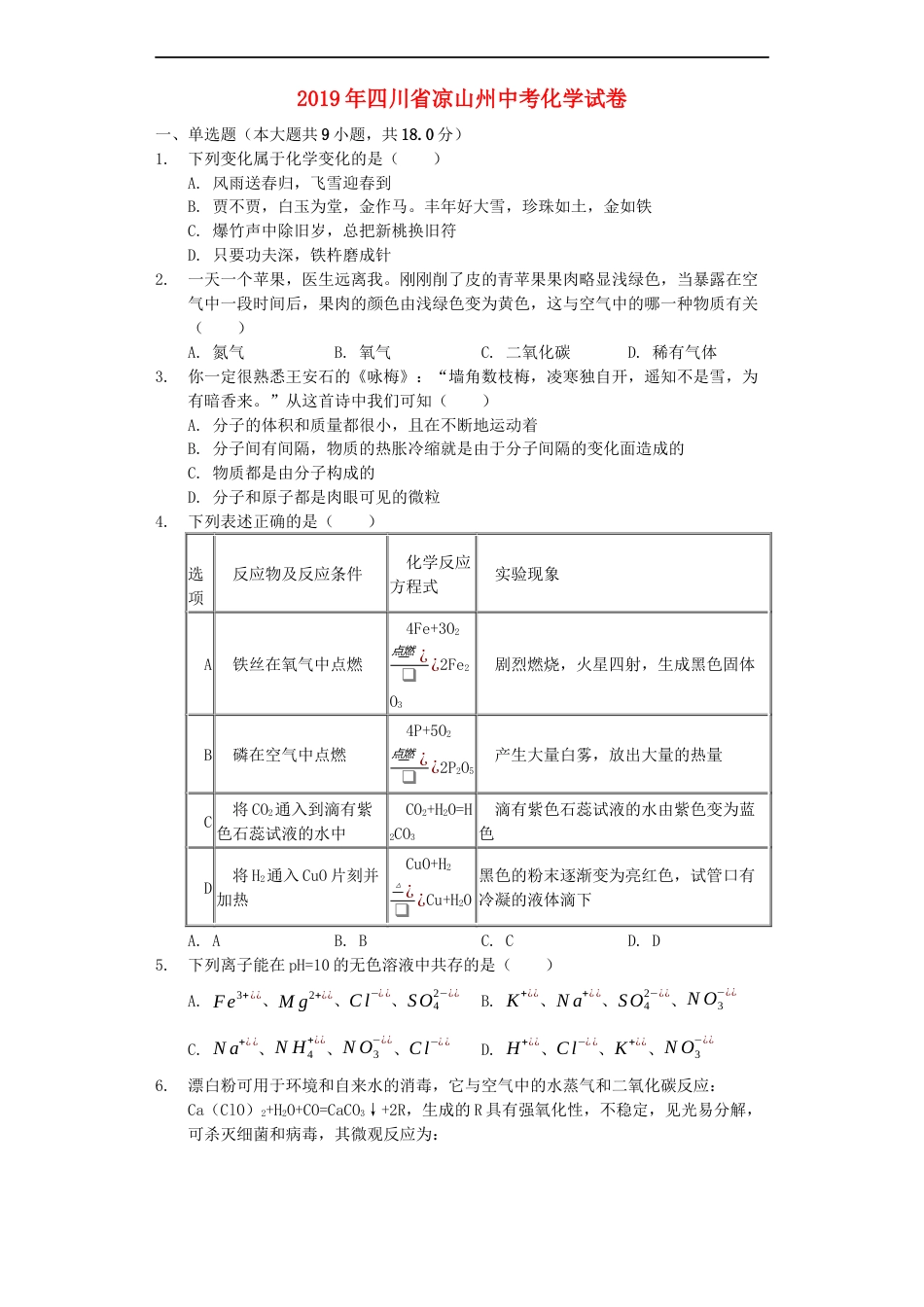 四川省凉山州2019年中考化学真题试题（含解析）kaoda.com.docx_第1页