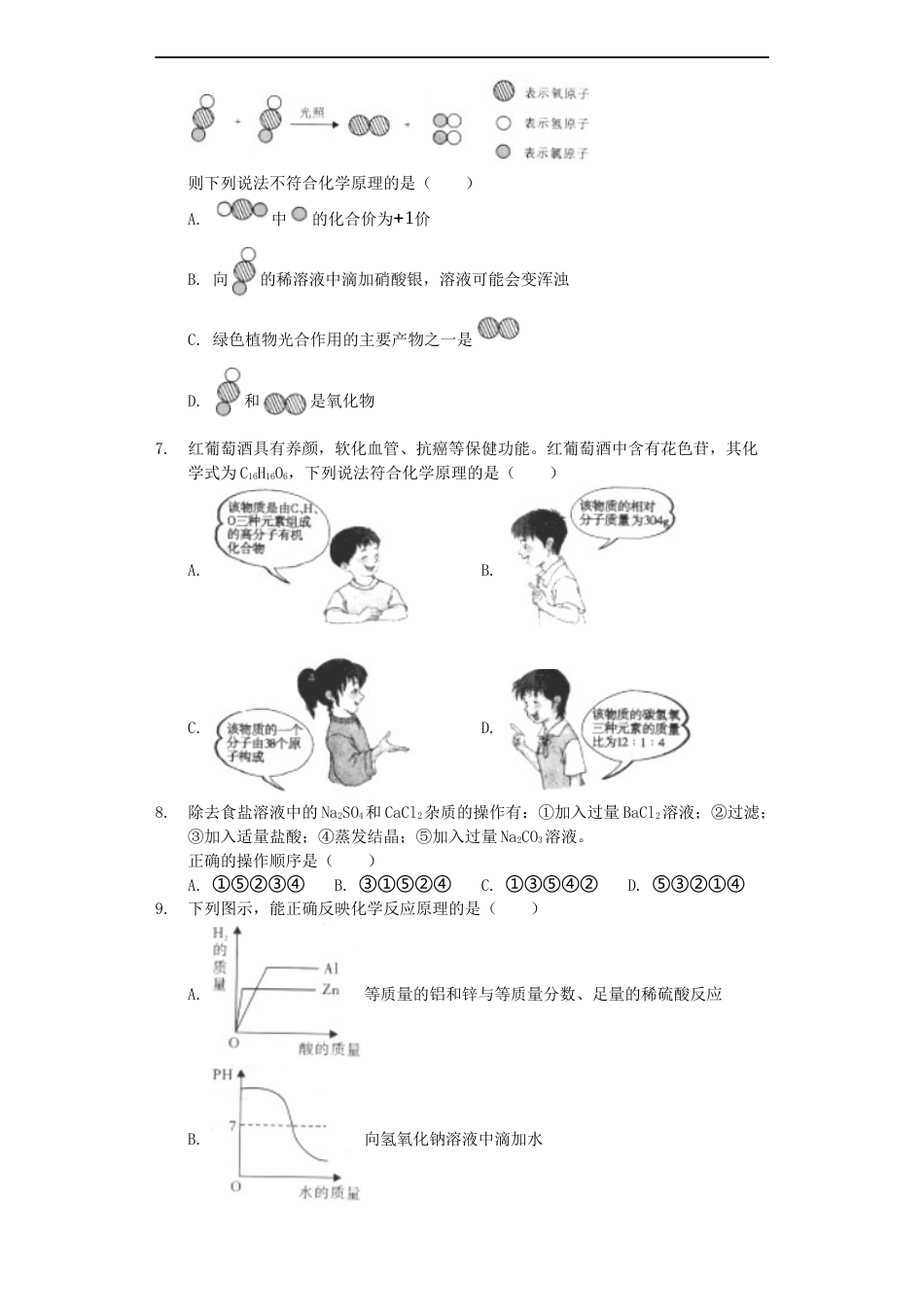 四川省凉山州2019年中考化学真题试题（含解析）kaoda.com.docx_第2页