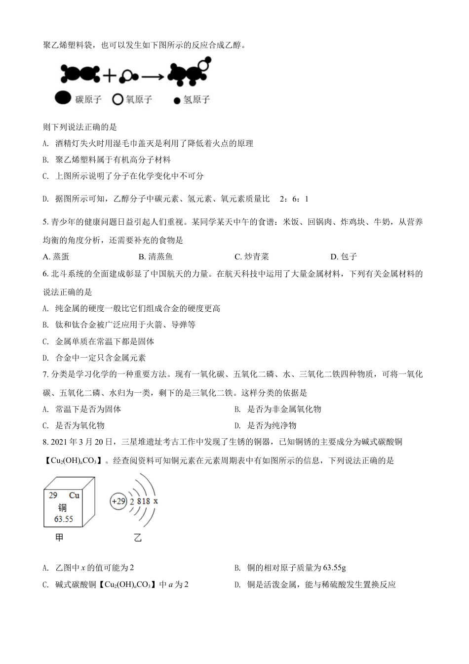 四川省眉山市2021年中考化学试题（原卷版）kaoda.com.doc_第2页