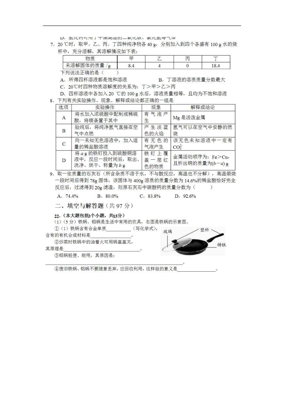 四川省绵阳市2015年中考化学真题试题（扫描版，含答案）kaoda.com.doc_第2页