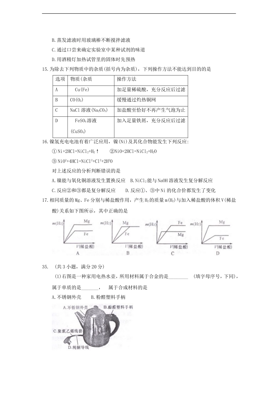 四川省绵阳市2018年中考化学真题试题（含答案）kaoda.com.doc_第2页