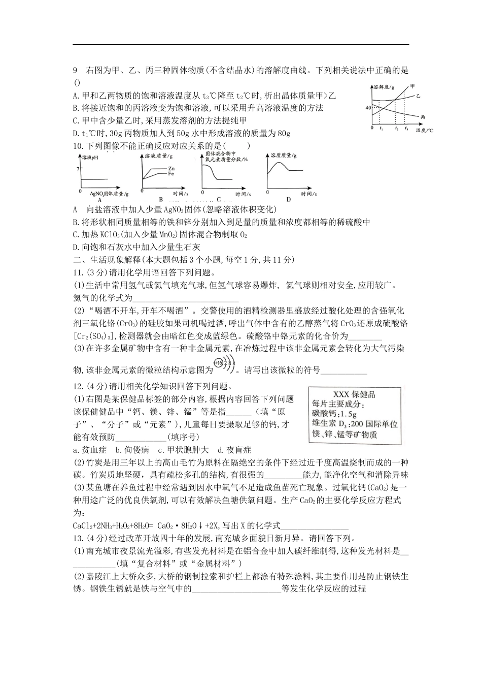 四川省南充市2019年中考理综（化学部分）真题试题kaoda.com.docx_第2页