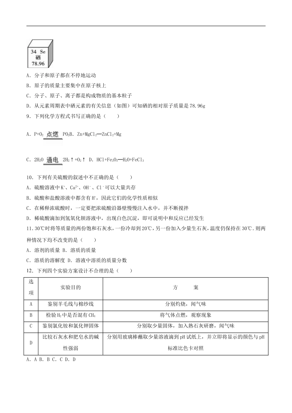 四川省内江市2016年中考化学真题试题（含解析）kaoda.com.DOC_第2页