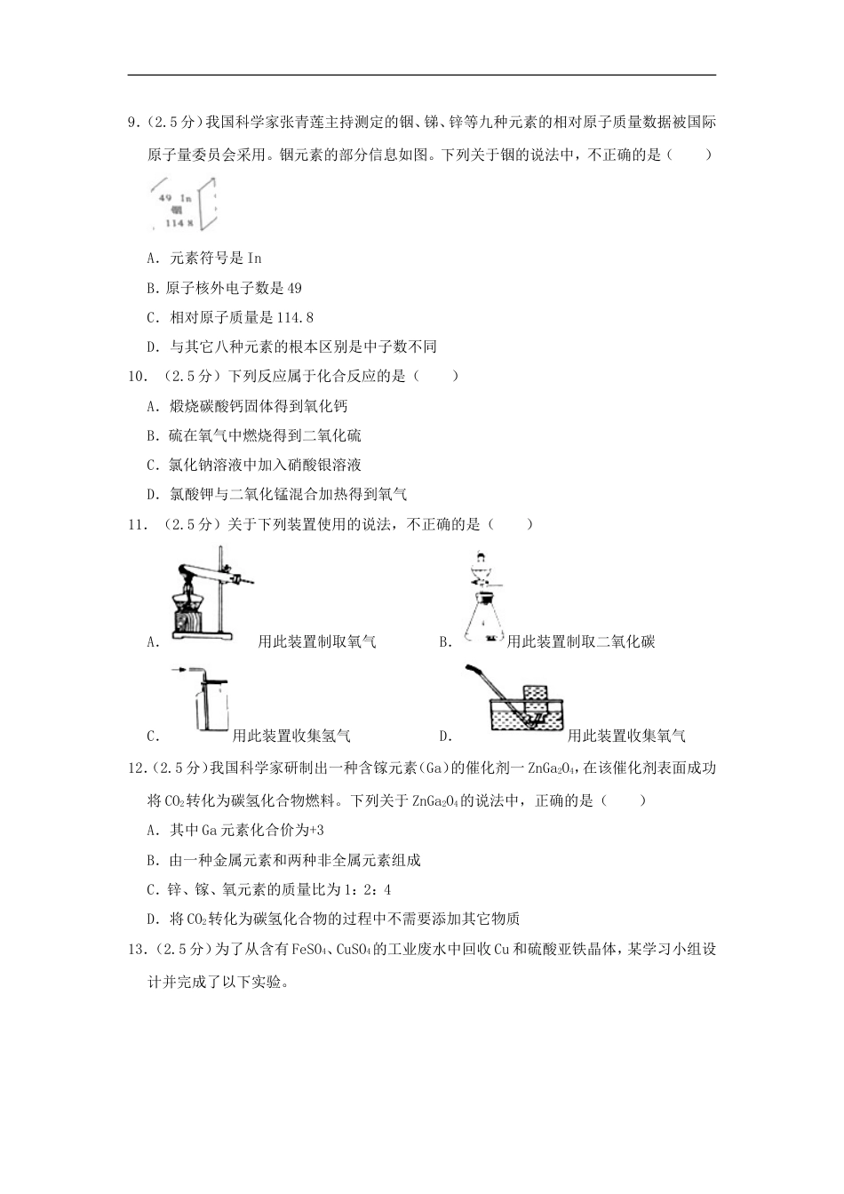 四川省攀枝花市2019年中考化学真题试题（含解析）kaoda.com.doc_第2页