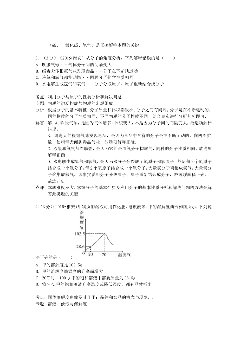 四川省雅安市2015年中考化学真题试题（含解析）kaoda.com.doc_第2页