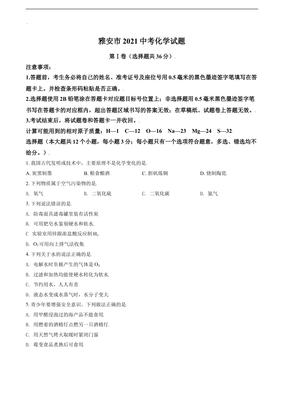 四川省雅安市2021年中考化学试题（原卷版）kaoda.com.doc_第1页
