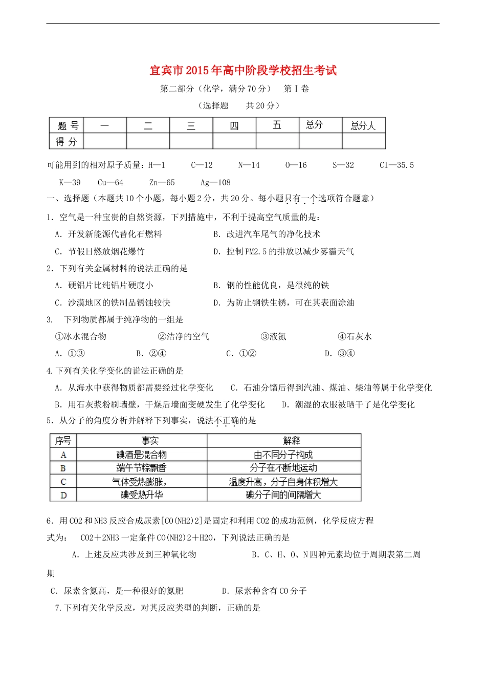 四川省宜宾市2015年中考化学真题试题（含答案）kaoda.com.doc_第1页