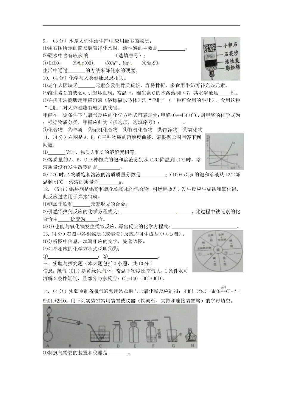 四川省资阳市2016年中考化学真题试题（含答案）kaoda.com.DOC_第2页