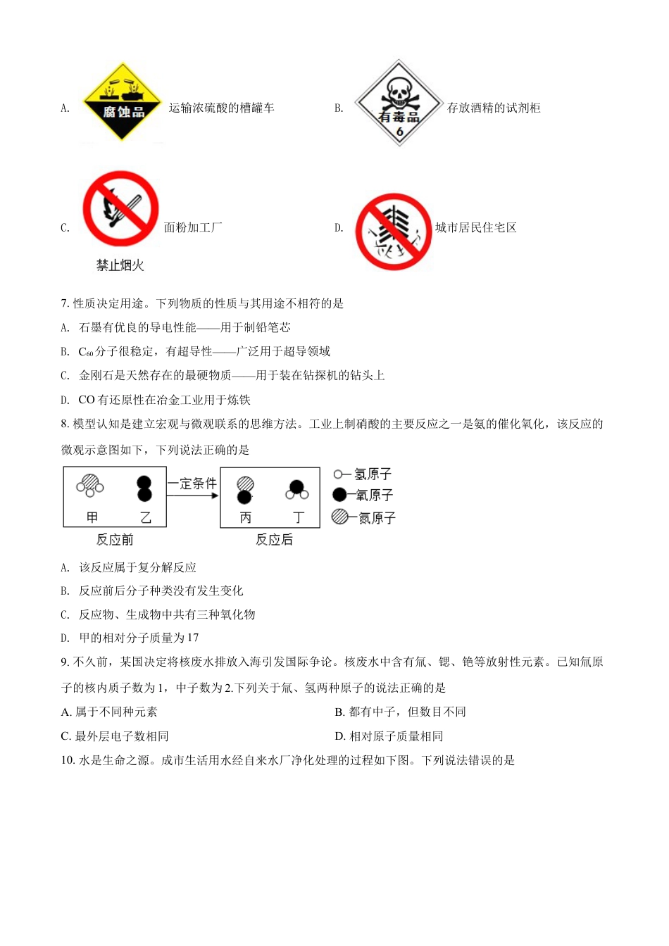 四川省自贡市2021年中考化学试题（原卷版）kaoda.com.doc_第2页