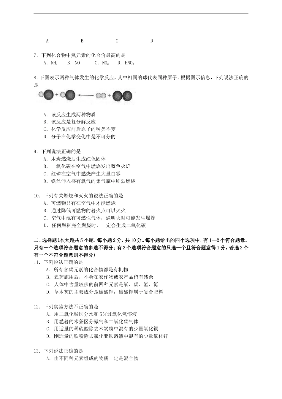天津市2015年中考化学真题试题（含答案）kaoda.com.doc_第2页