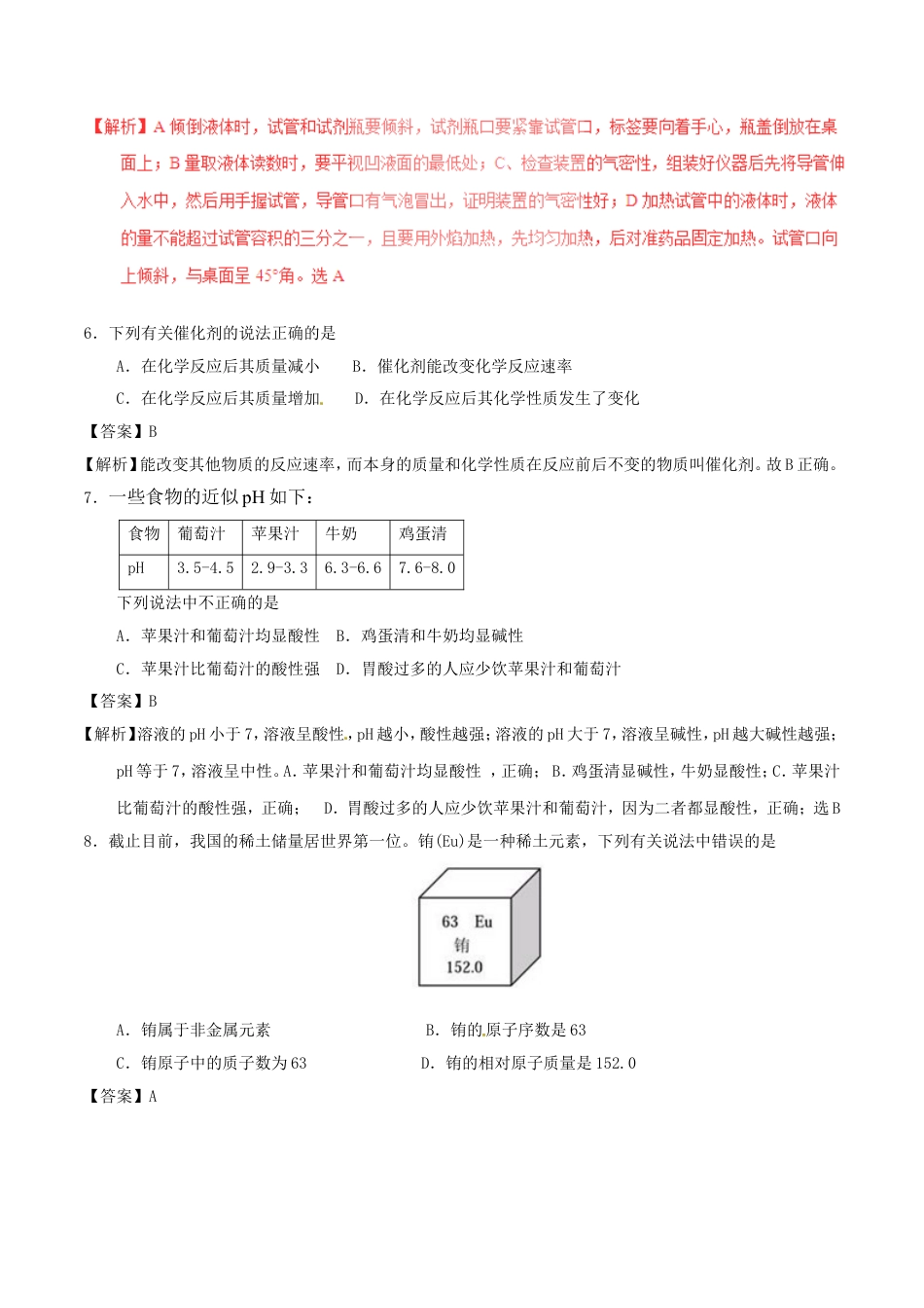 天津市2017年中考化学真题试题（含解析）kaoda.com.DOC_第2页