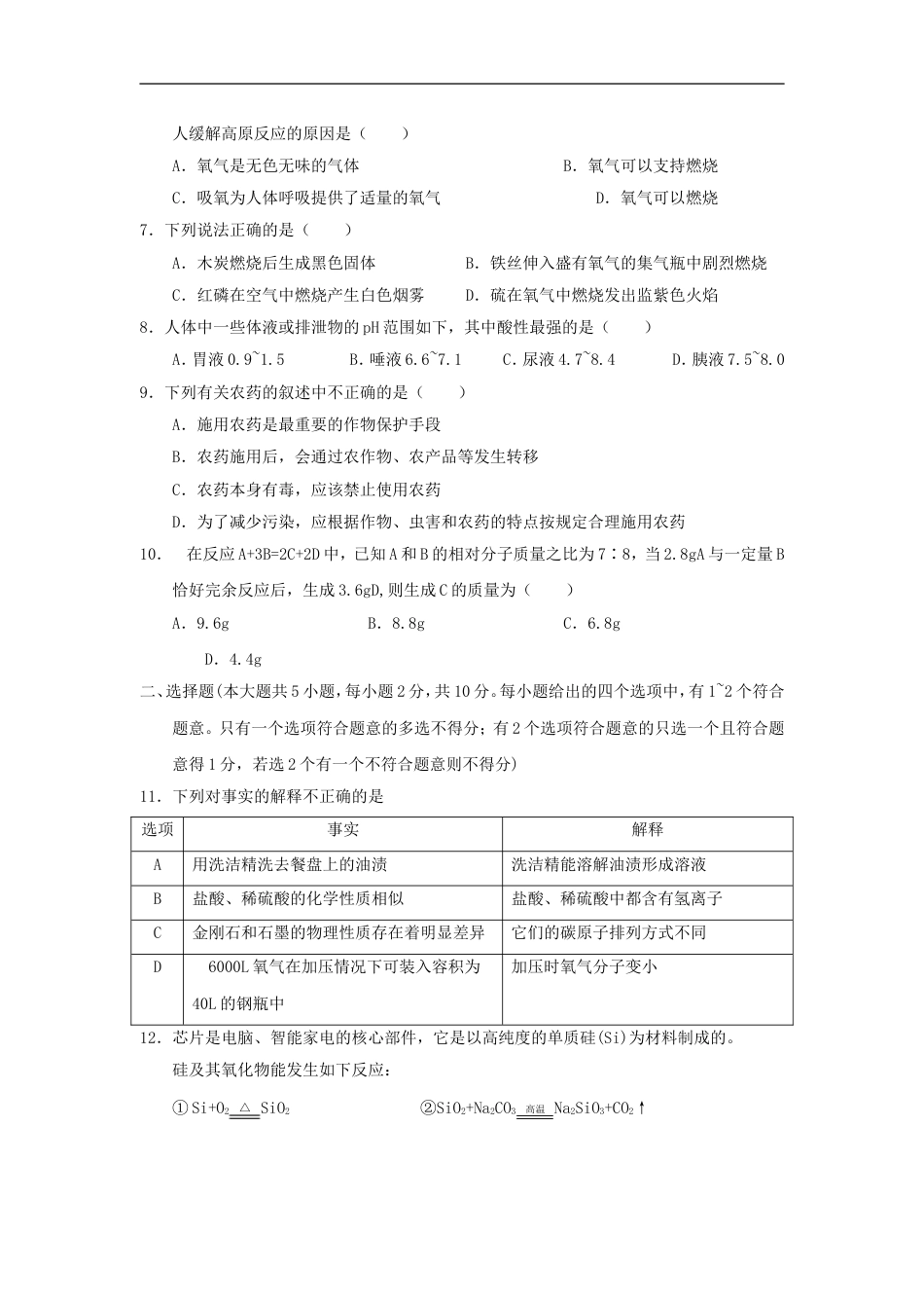 天津市2018年中考化学真题试题（含答案）kaoda.com.doc_第2页