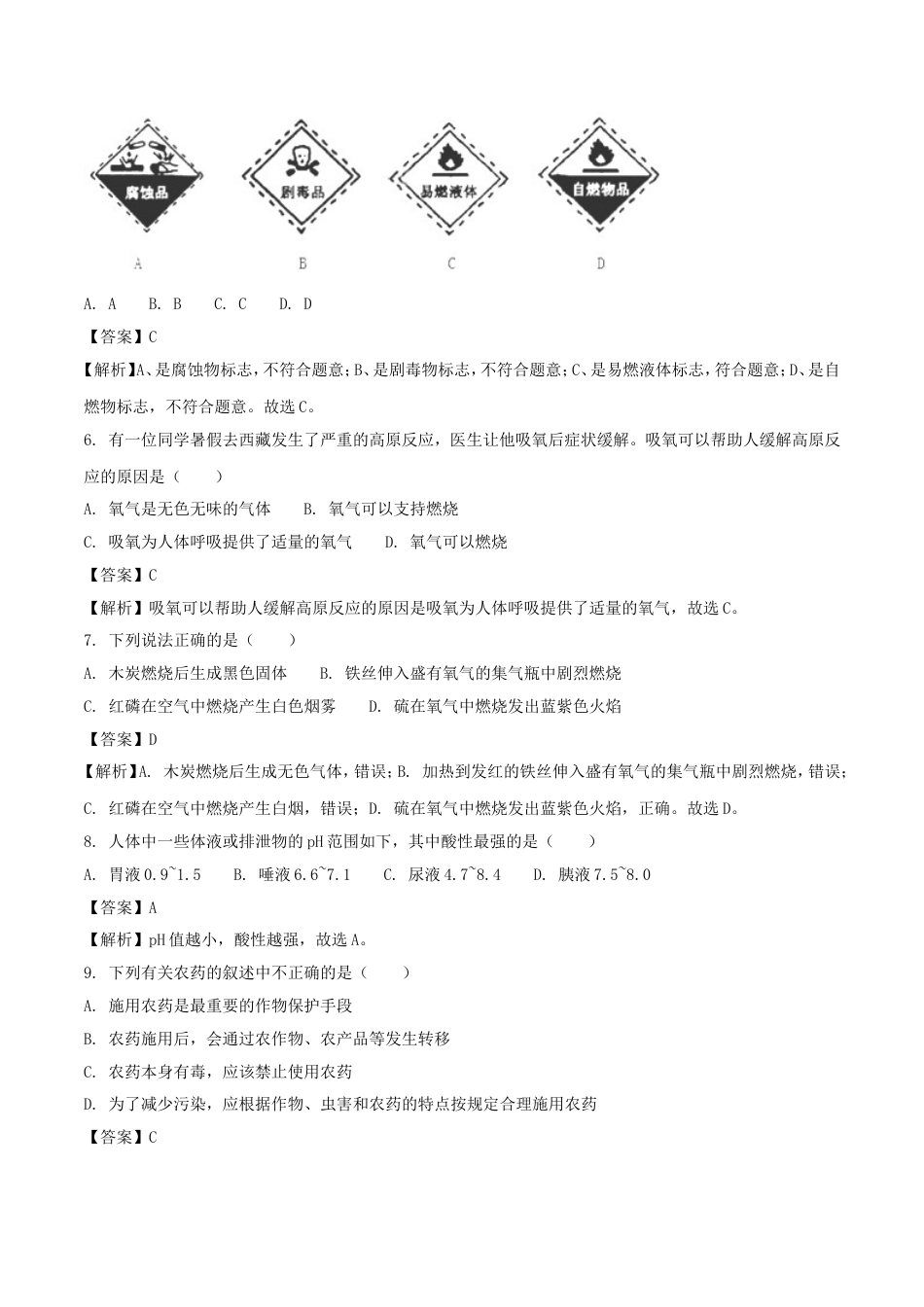 天津市2018年中考化学真题试题（含解析）kaoda.com.doc_第2页