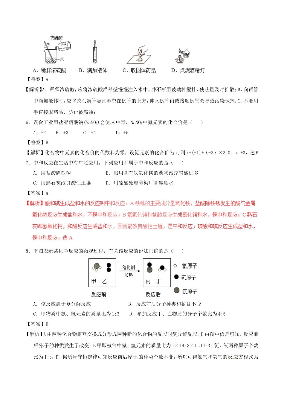 新疆维吾尔自治区、生产建设兵团2017年中考化学真题试题（含解析）kaoda.com.DOC_第2页