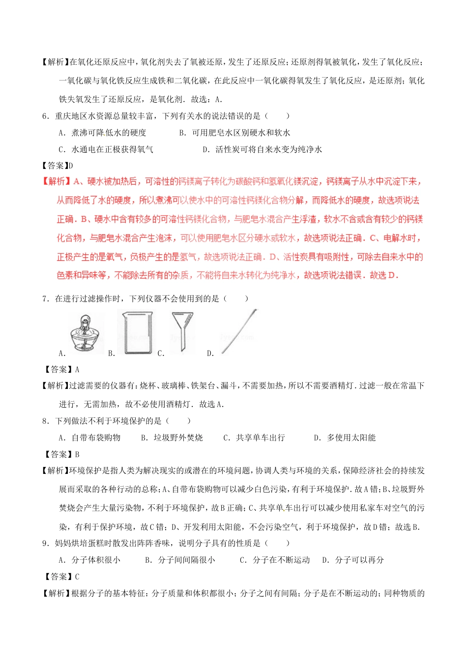 重庆市2017年中考化学真题试题（A卷，含解析）kaoda.com.DOC_第2页