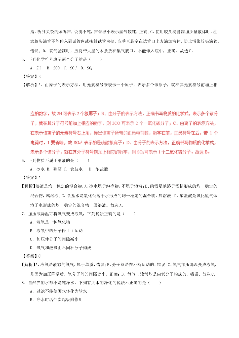 重庆市2017年中考化学真题试题（B卷，含解析）kaoda.com.DOC_第2页